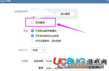 《企業(yè)微信電腦版》怎么設置自動登錄模式