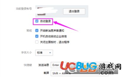 《企業(yè)微信電腦版》怎么設置自動登錄模式