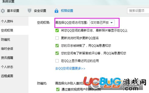 《QQ空間》怎么設(shè)置僅自己可見模式