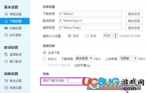 《酷狗音樂播放器》怎么修改同時(shí)下載文件數(shù)
