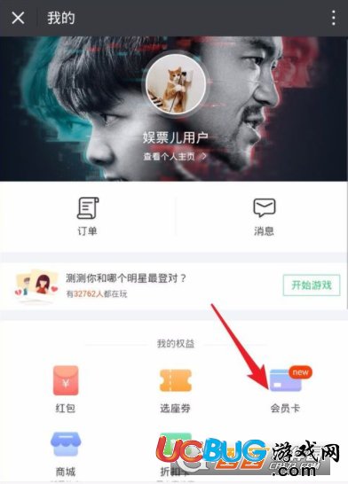 微信余娛票兒會員卡怎么使用