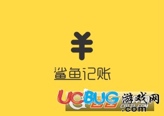 《鯊魚記賬app》怎么添加類別