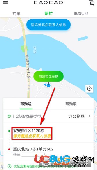 《曹操專車app》怎么送東西