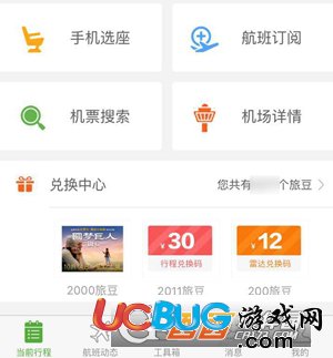 《航旅縱橫app》怎么取消他人值機