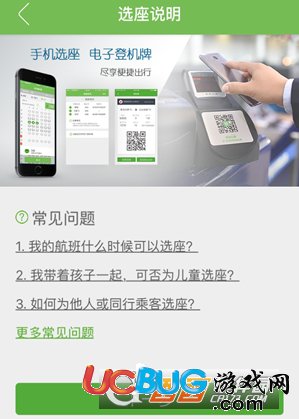 《航旅縱橫app》怎么取消他人值機(jī)