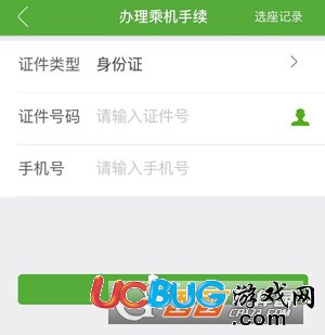 《航旅縱橫app》怎么取消他人值機(jī)