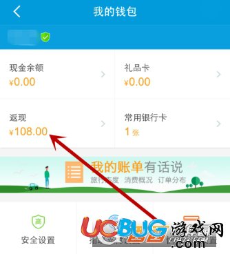 《攜程旅行app》返現(xiàn)怎么提現(xiàn)到銀行卡內(nèi)