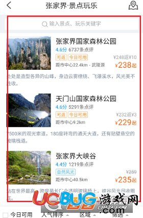 《攜程旅行app》怎么進(jìn)行旅游線路攻略