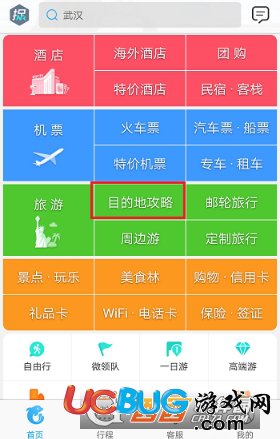 《攜程旅行app》怎么進(jìn)行旅游線路攻略