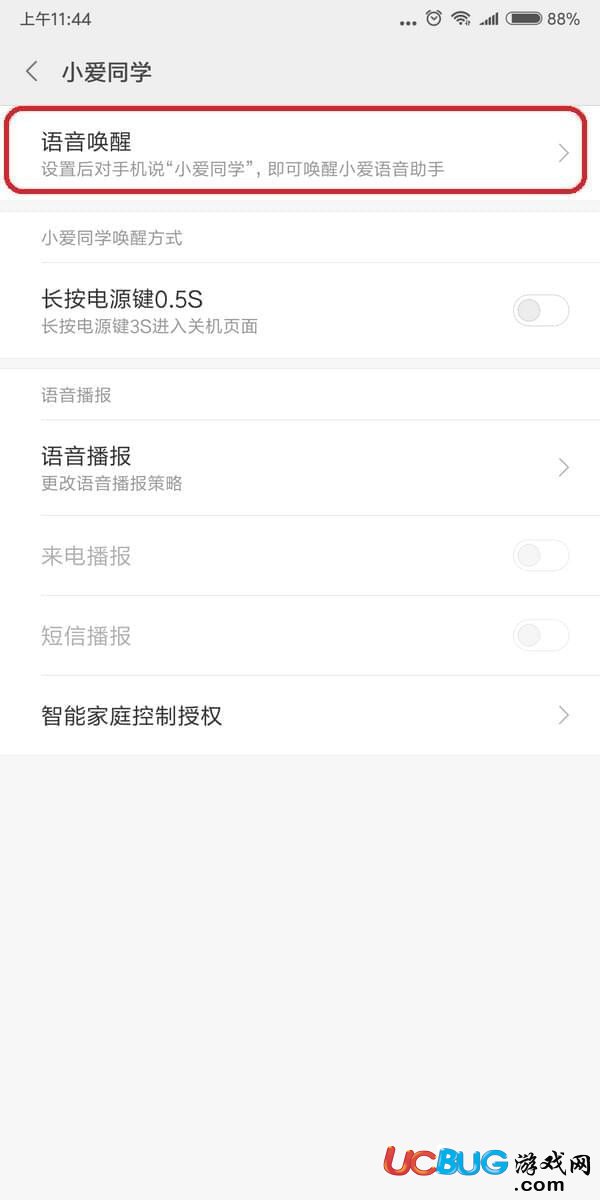 手機中的小愛同學(xué)怎么設(shè)置語音喚醒