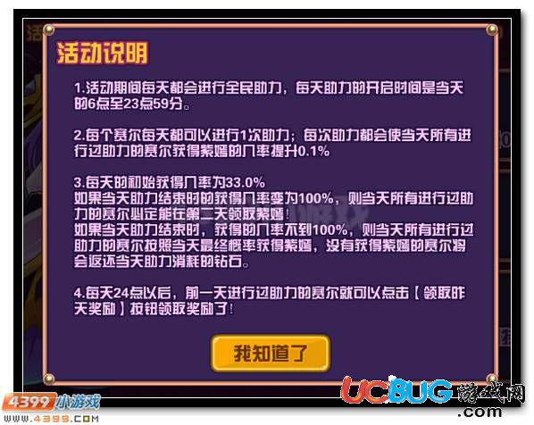 賽爾號(hào)全民助力得神寵 紫衣仙子的降臨