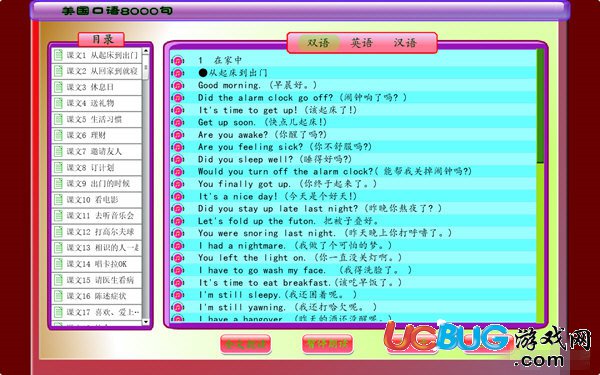 美國口語8000句下載