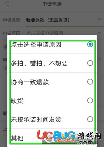 《拼多多app》怎么退款退貨