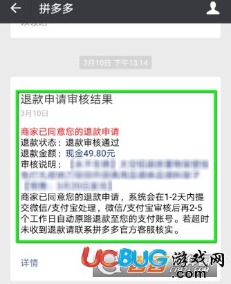 《拼多多app》怎么退款退貨