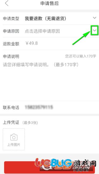 《拼多多app》怎么退款退貨