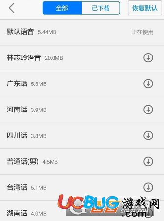 《高德地圖app》怎么修改導航語音