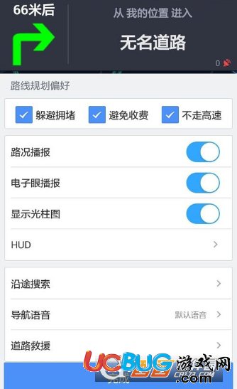 《高德地圖app》怎么修改導航語音