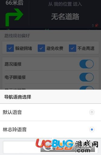 《高德地圖app》怎么修改導航語音