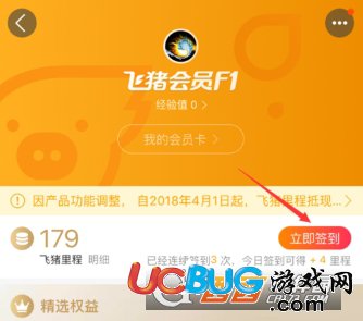 《飛豬app》怎么簽到領(lǐng)取里程