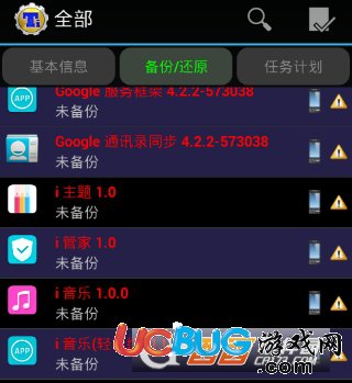 《鈦備份app》怎么凍結(jié)應(yīng)用程序