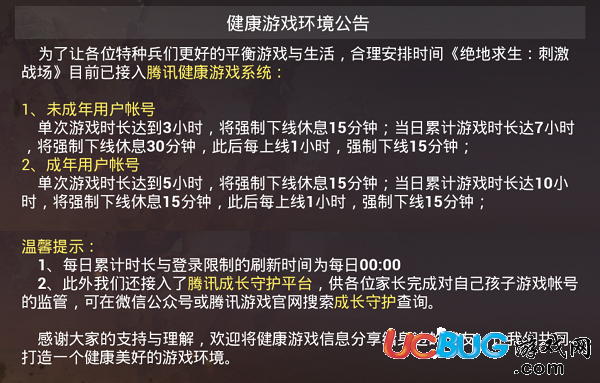 《絕地求生刺激戰(zhàn)場手游》游戲防沉迷怎么解除