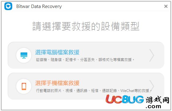 Bitwar Data Recovery下載