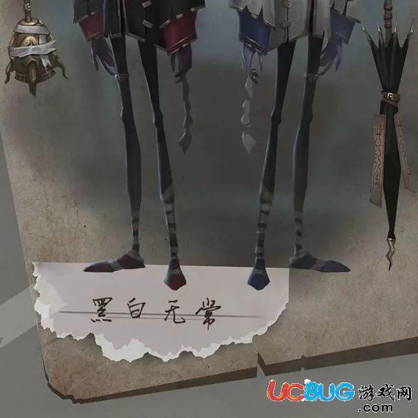 第五人格黑白無(wú)常