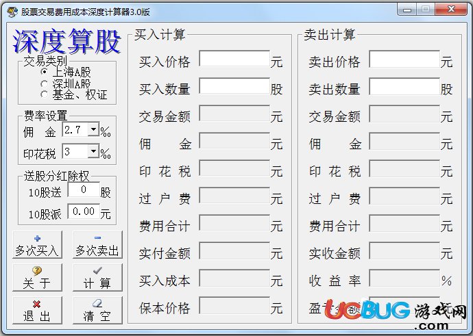 股票交易費(fèi)用成本深度計(jì)算器下載