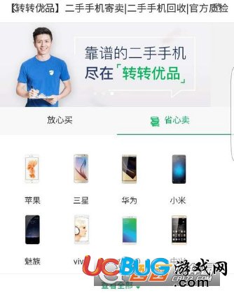 《轉轉app》優(yōu)品怎么省心賣機