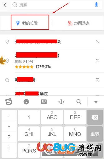 《高德地圖app》怎么收藏我的位置