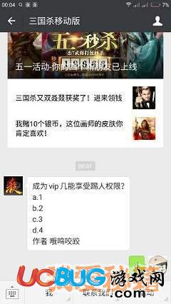 《三國殺手游》成為vip幾能享受踢人權(quán)限
