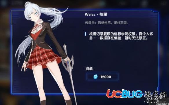 《RWBY手游》校服外觀怎么樣