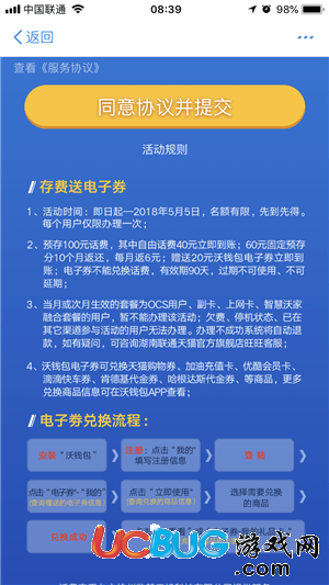 《沃錢包》電子券怎么領(lǐng)取及電子券使用方法