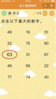 《微信史上最囧挑戰(zhàn)》第2關(guān)點(diǎn)擊以下最大的數(shù)字