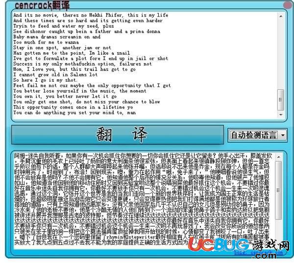 CenCrack翻譯軟件下載