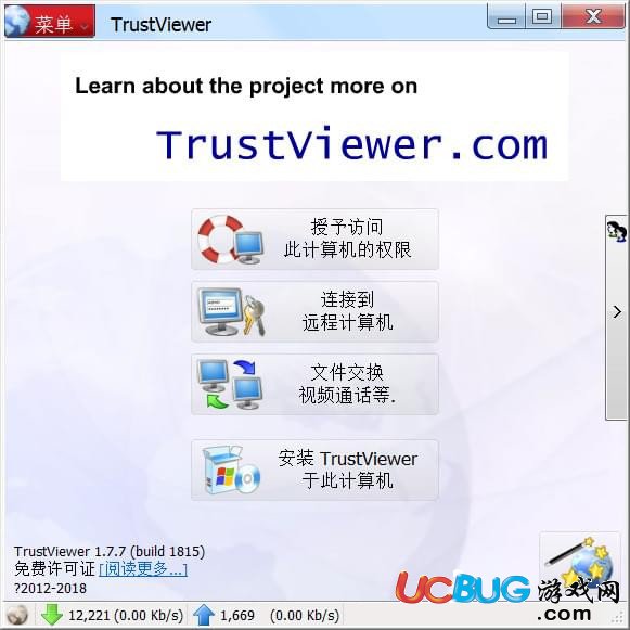 TrustViewer下載