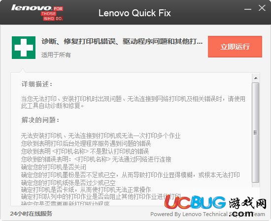 聯(lián)想打印機修復(fù)軟件下載