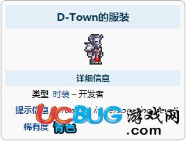 泰拉瑞亞D-Town的服裝