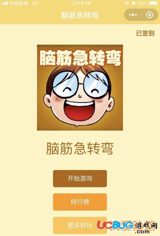 《微信趣玩腦筋急轉(zhuǎn)彎》全關卡答案大全