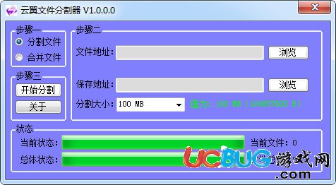 云翼文件分割器下載