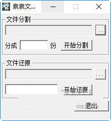 泉泉文件分割器下載