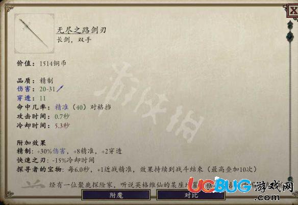 《永恒之柱2：死亡之火》無盡之劍怎么修復(fù)