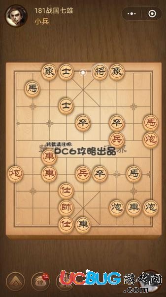 《微信騰訊中國象棋》殘局第181關(guān)戰(zhàn)國七雄怎么通關(guān)