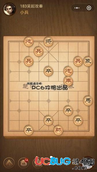 《微信騰訊中國(guó)象棋》殘局戰(zhàn)國(guó)七雄183關(guān)吳起攻秦怎么通過(guò)