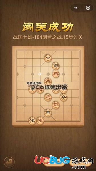 微信小程序中國(guó)象棋.殘局184關(guān)