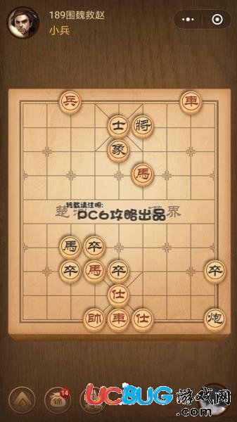 《微信騰訊中國(guó)象棋》殘局第189關(guān)戰(zhàn)國(guó)七雄圍魏救趙怎么通過(guò)