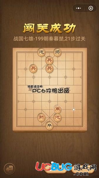 騰訊中國象棋