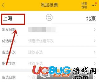 《飛豬app》怎么快速搶票