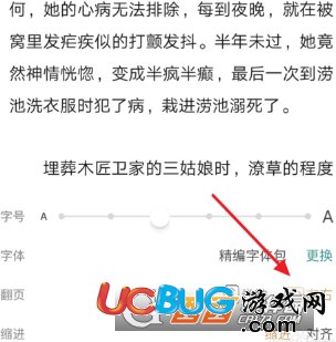 《網(wǎng)易蝸牛讀書app》怎么設(shè)置翻頁(yè)模式