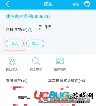 《中國(guó)建設(shè)銀行app》怎么買入速盈理財(cái)